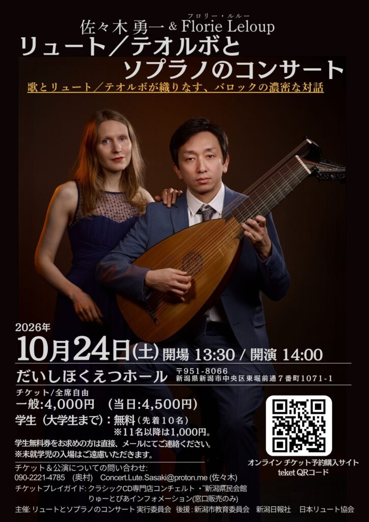 新潟公演 チラシ